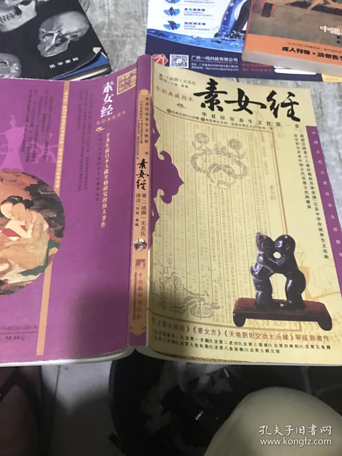 全彩典臧图本(素女经)