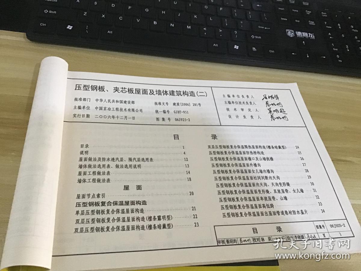 夹芯板屋面及墙体建筑构造 二 06j925-2 见照片