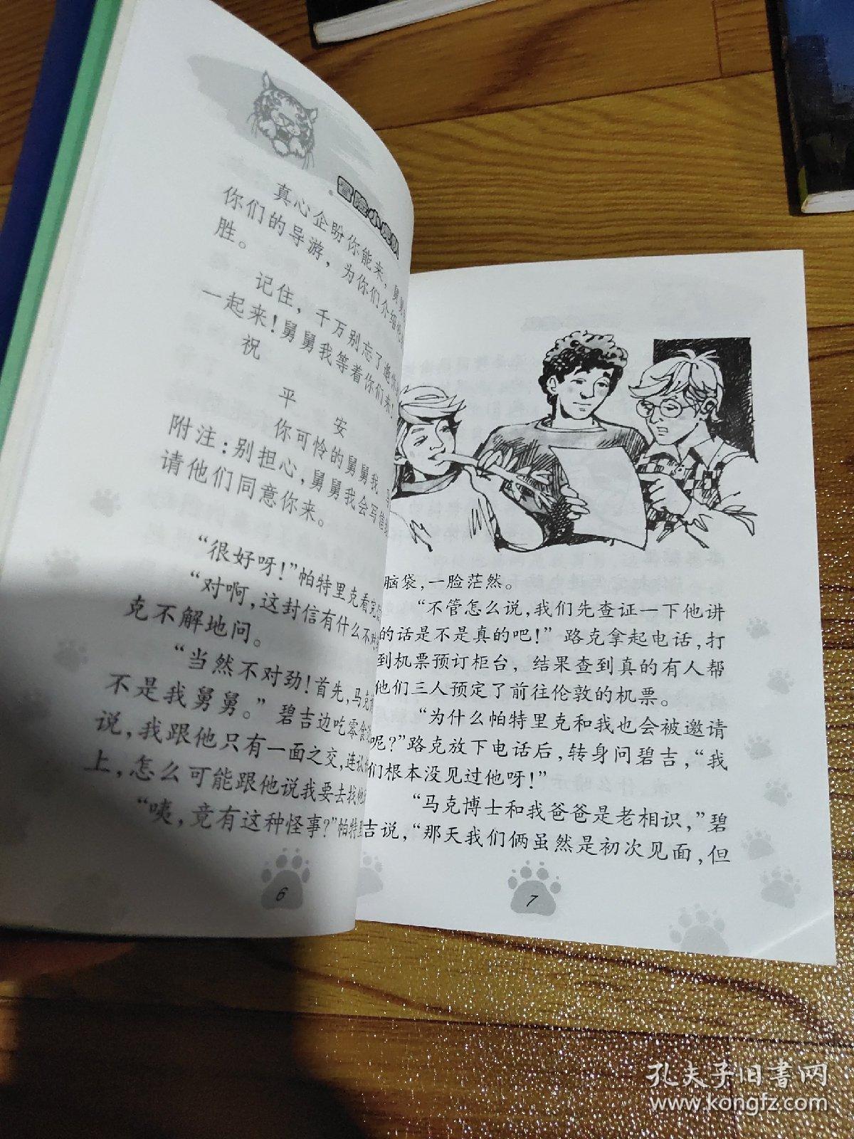 冒险小虎队.