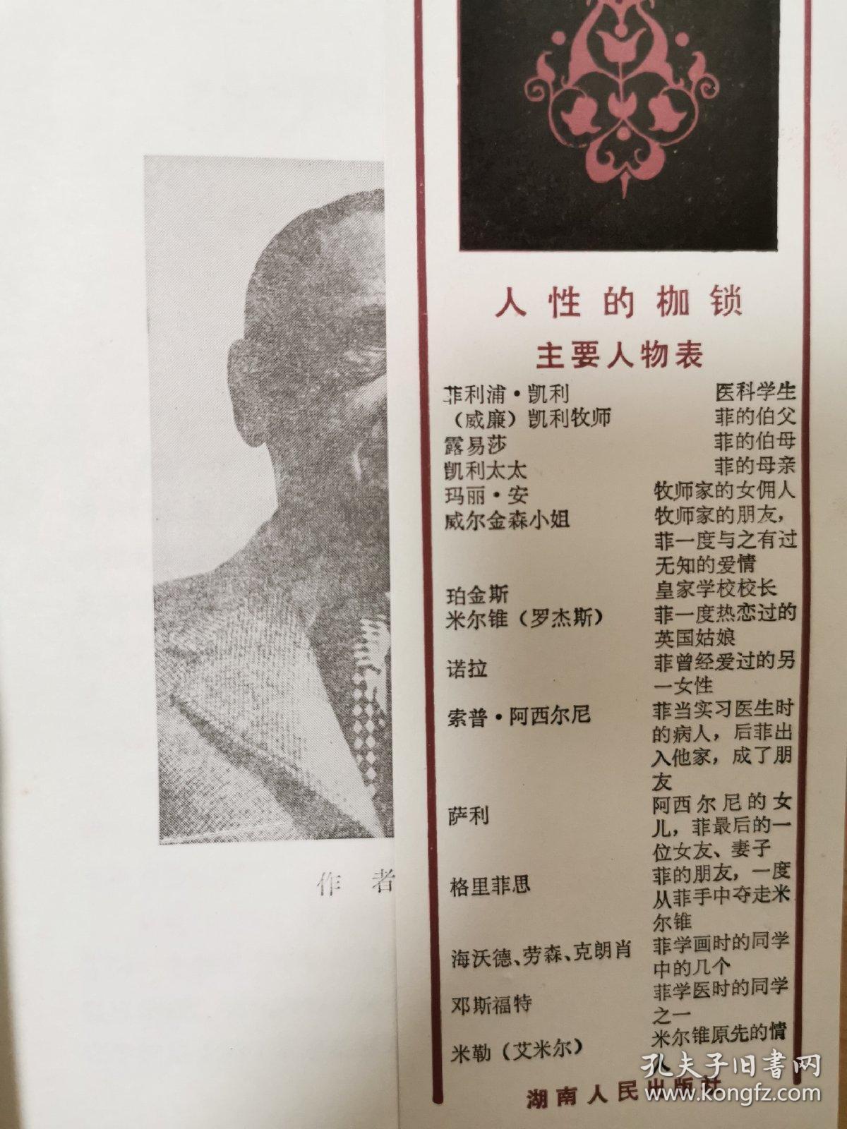 人性的枷锁(上,下)