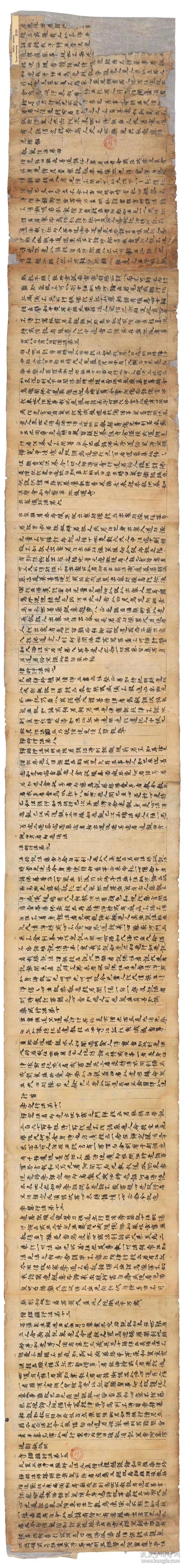 敦煌遗书法藏p2081敬众僧法寺网维行法手稿纸本大小30255厘米宣纸原色