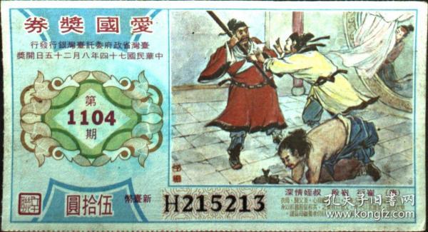 台湾省的历史故事 013006c232dbda69f6_n.jpg