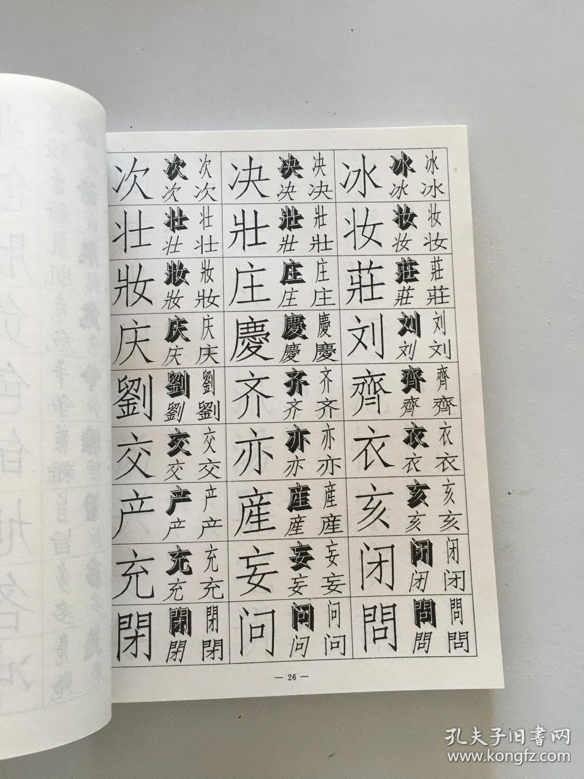 仿宋体字库 现代装潢美术字字库丛书