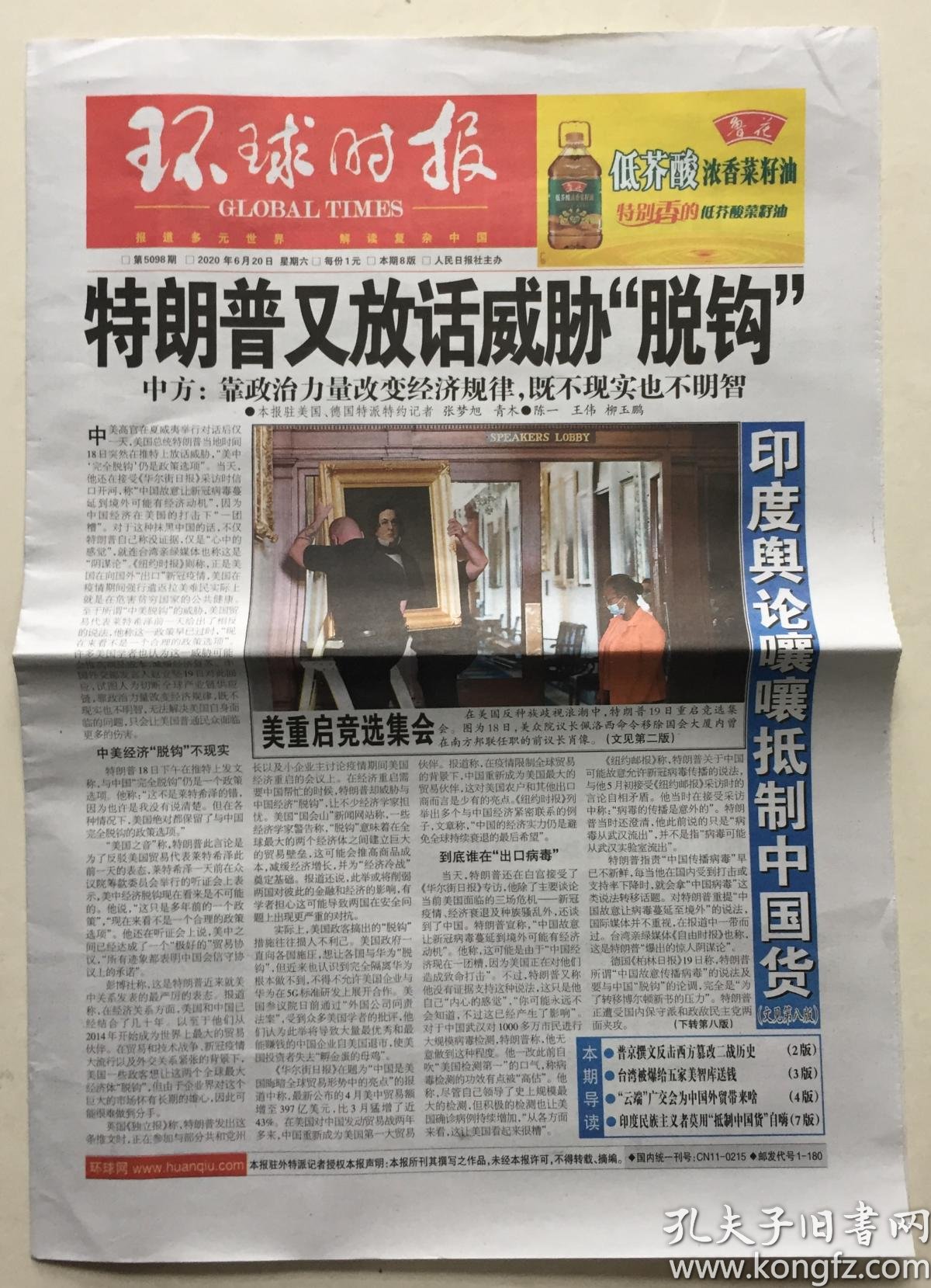 环球时报 2020年 6月20日 星期六 本期8版 第5098期 邮发代号:1-180