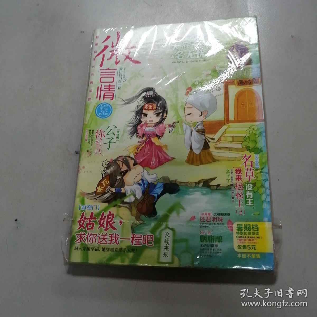 微言情(2012.8银)