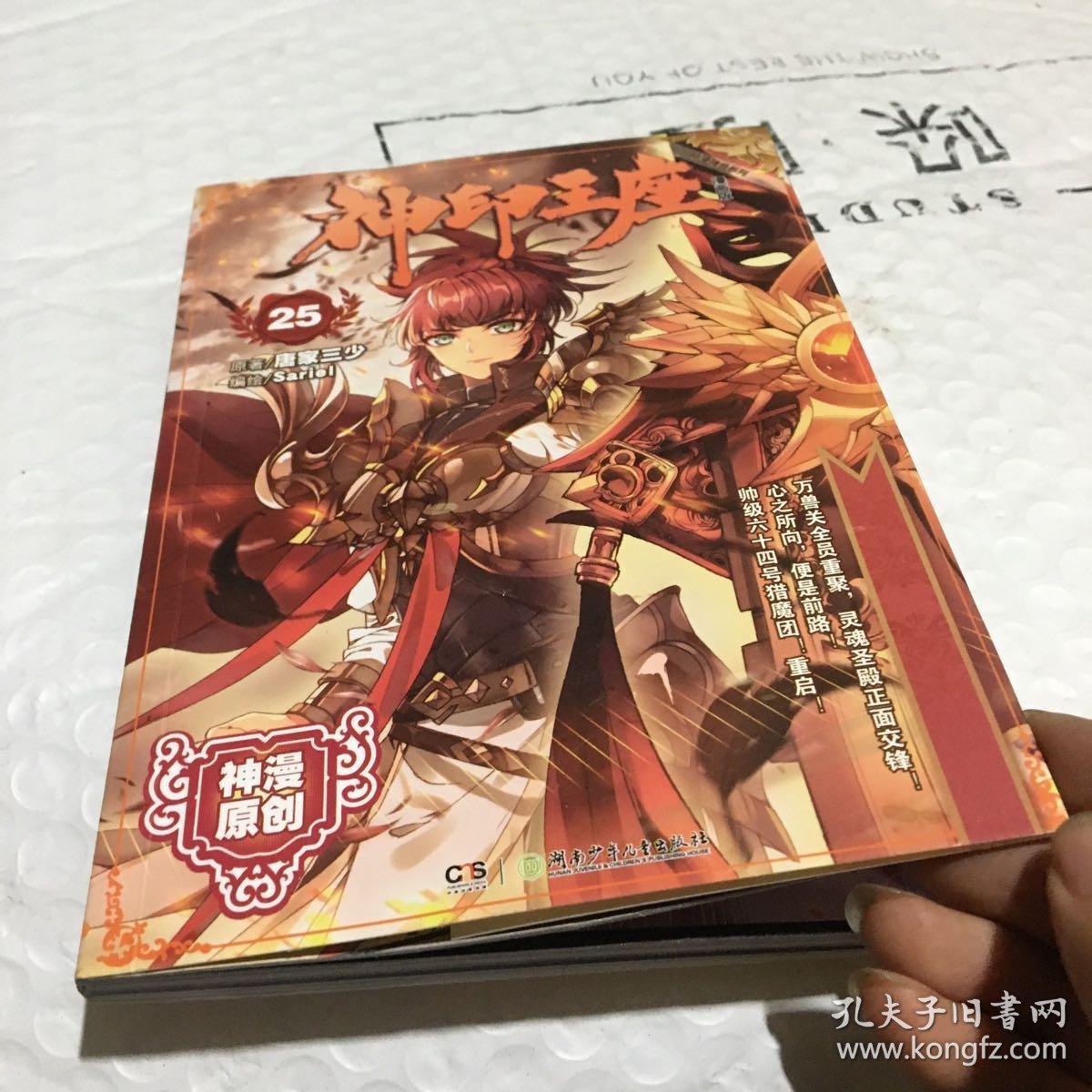 神印王座 漫画单行本25 孔夫子旧书网