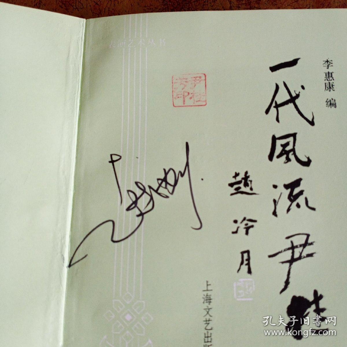 尹桂芳 亲笔签名图片