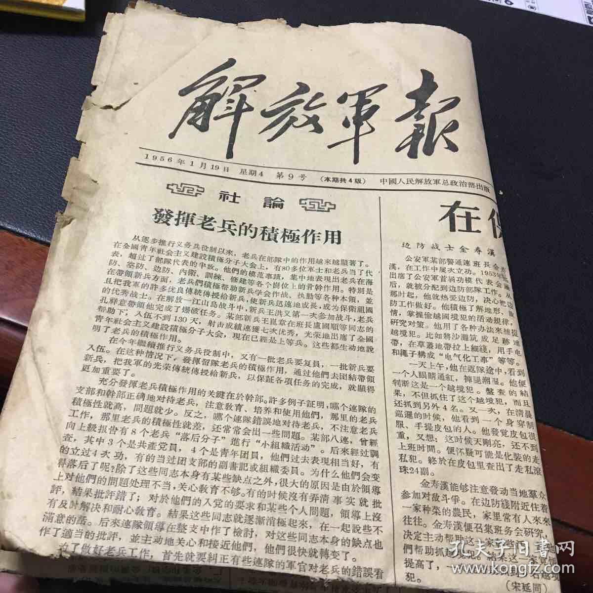 解放军报1956年1月19日