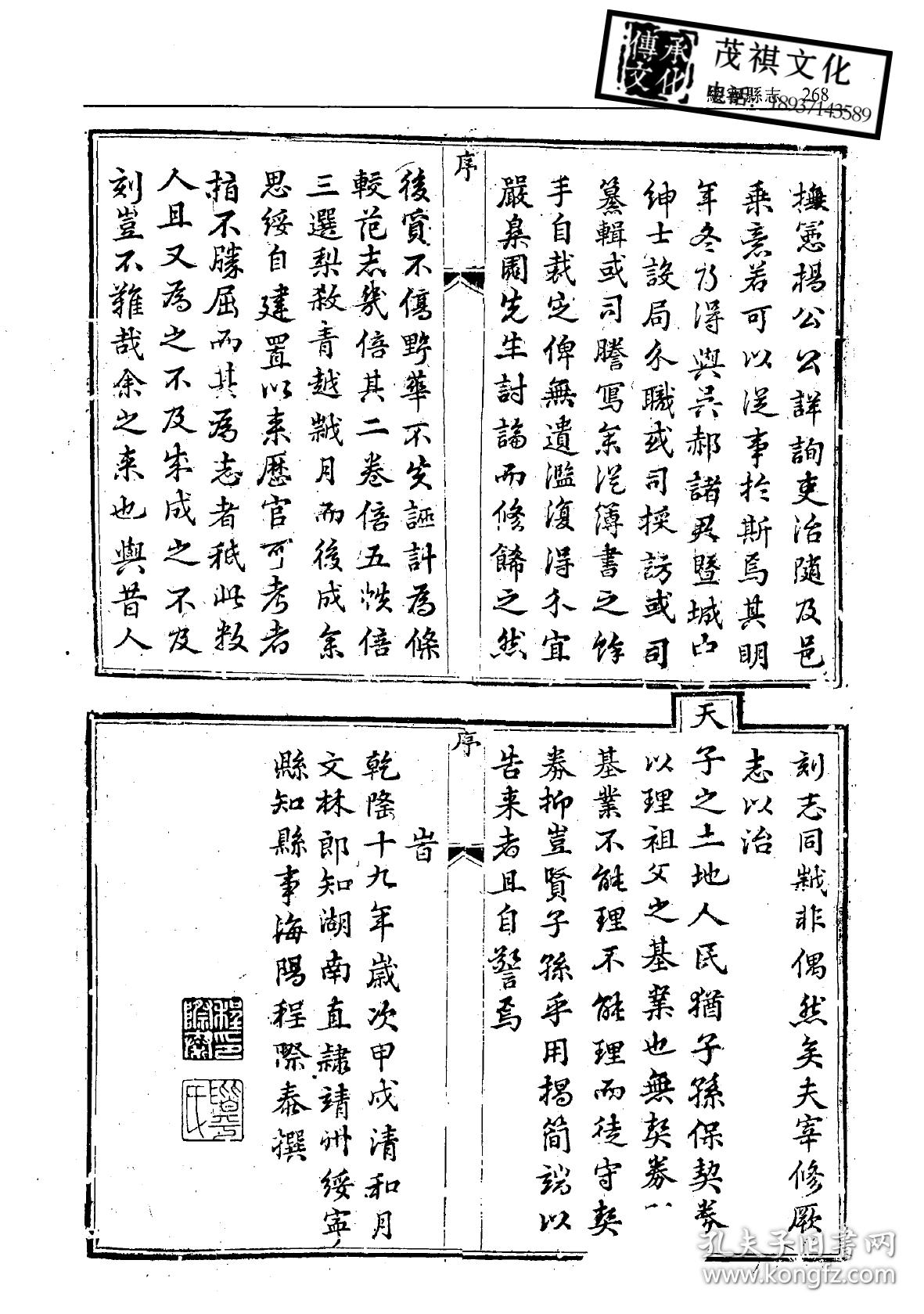 乾隆绥宁县志-复印本