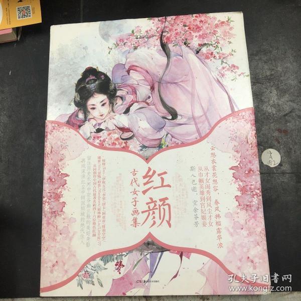 红颜:古代女子画集