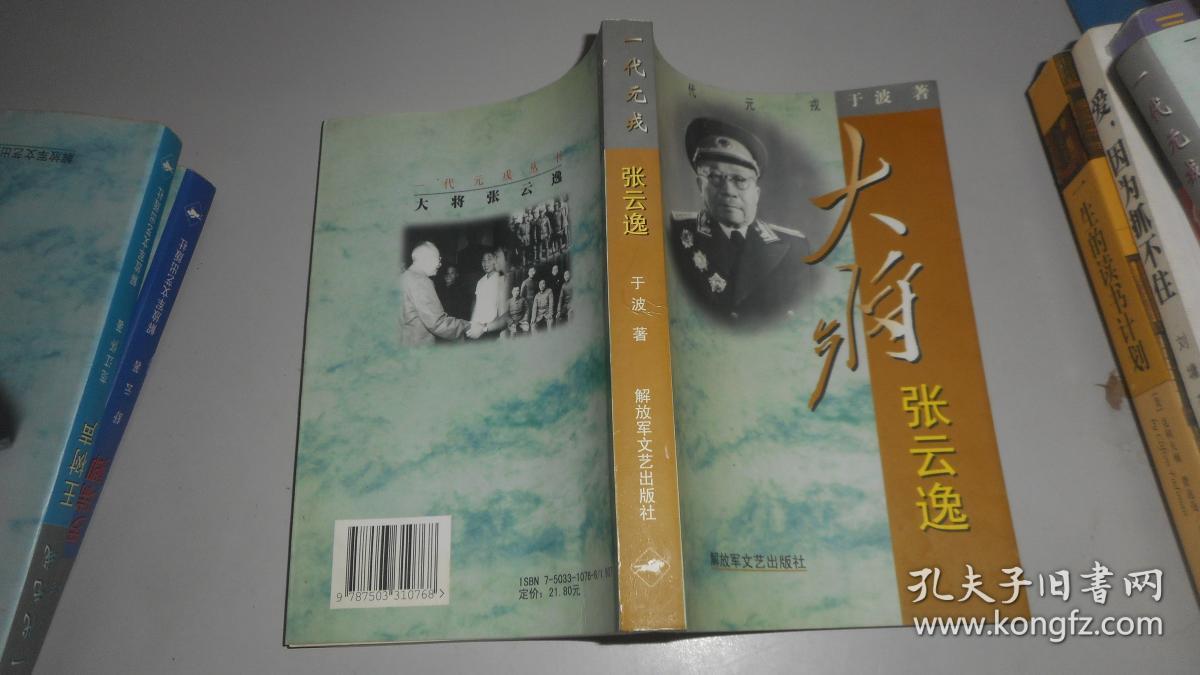 一代元戎---大将张云逸
