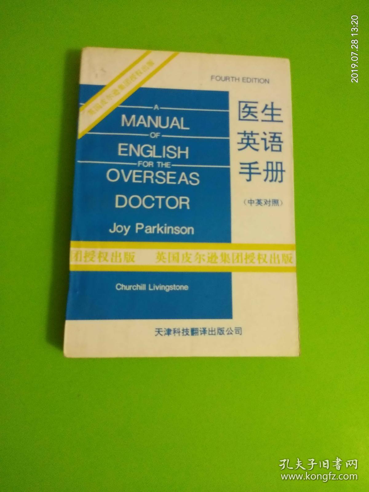 医生说英语怎么读__医生跟我说的英文