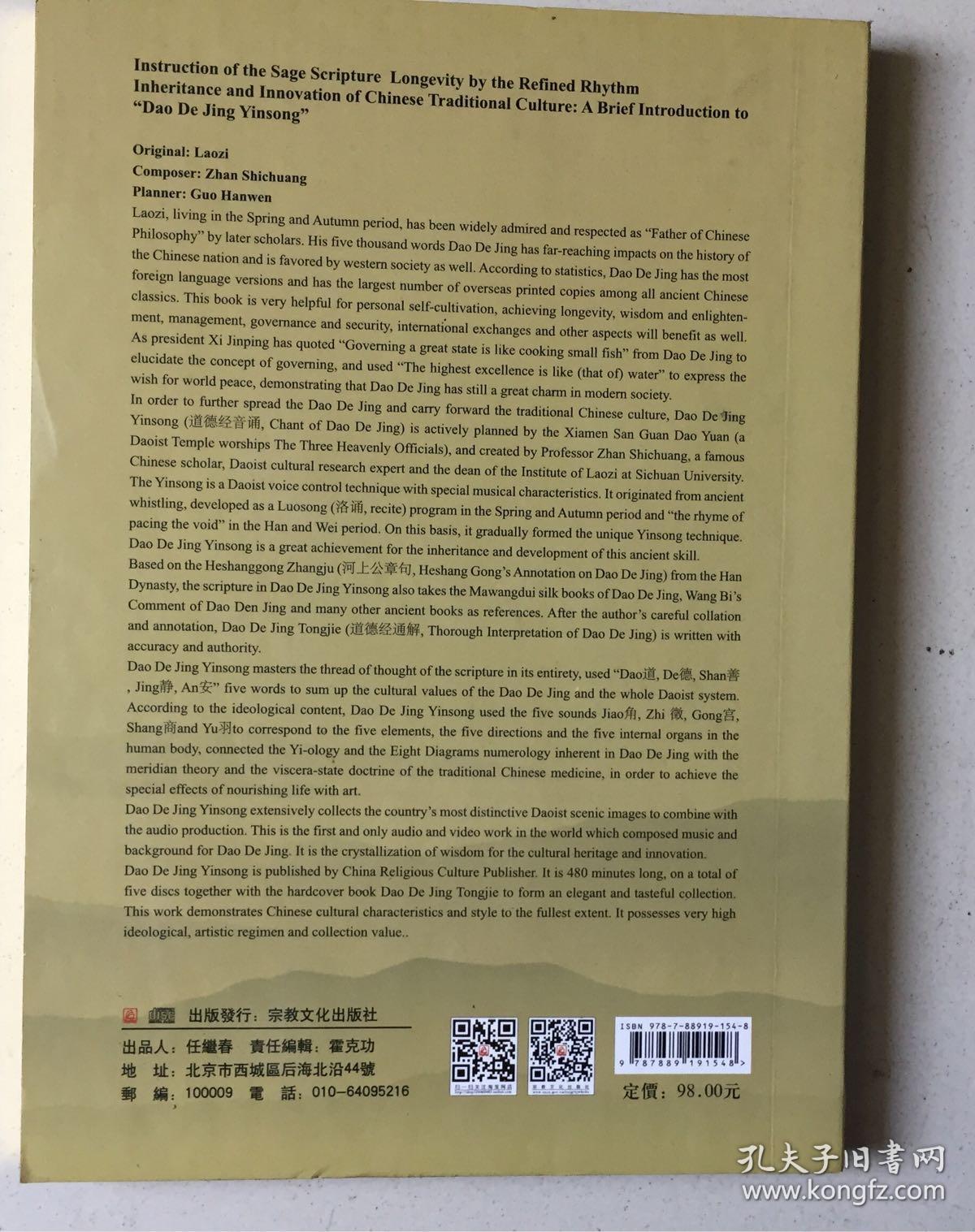 道德经音诵(16开硬精装,dvd5张全)_老子 詹石窗 郭汉文_孔夫子旧书网