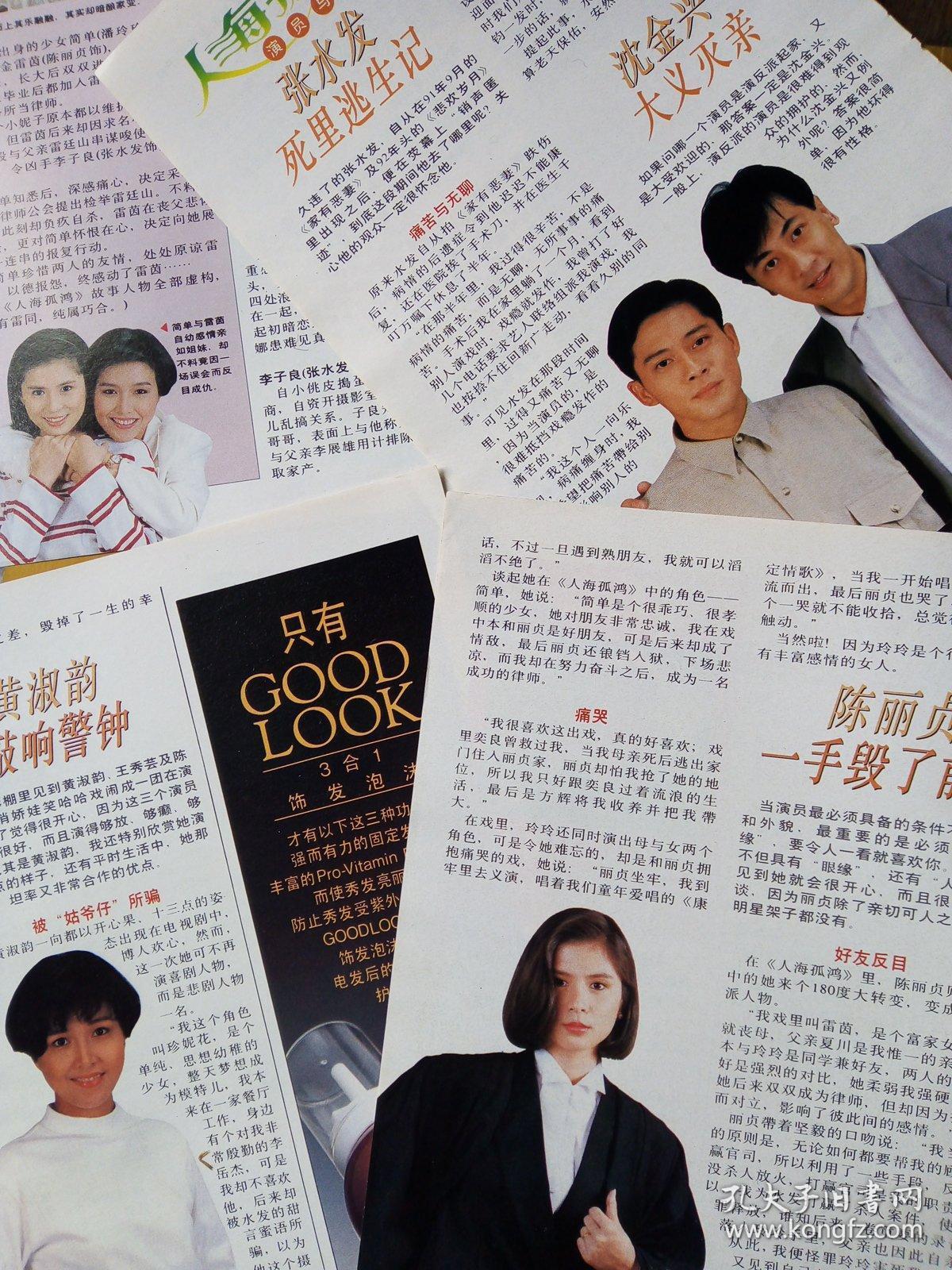 陈丽贞,沈金兴,张水发,黄奕良,沈晖濠,黄淑韵,人海孤鸿特辑新加坡彩页