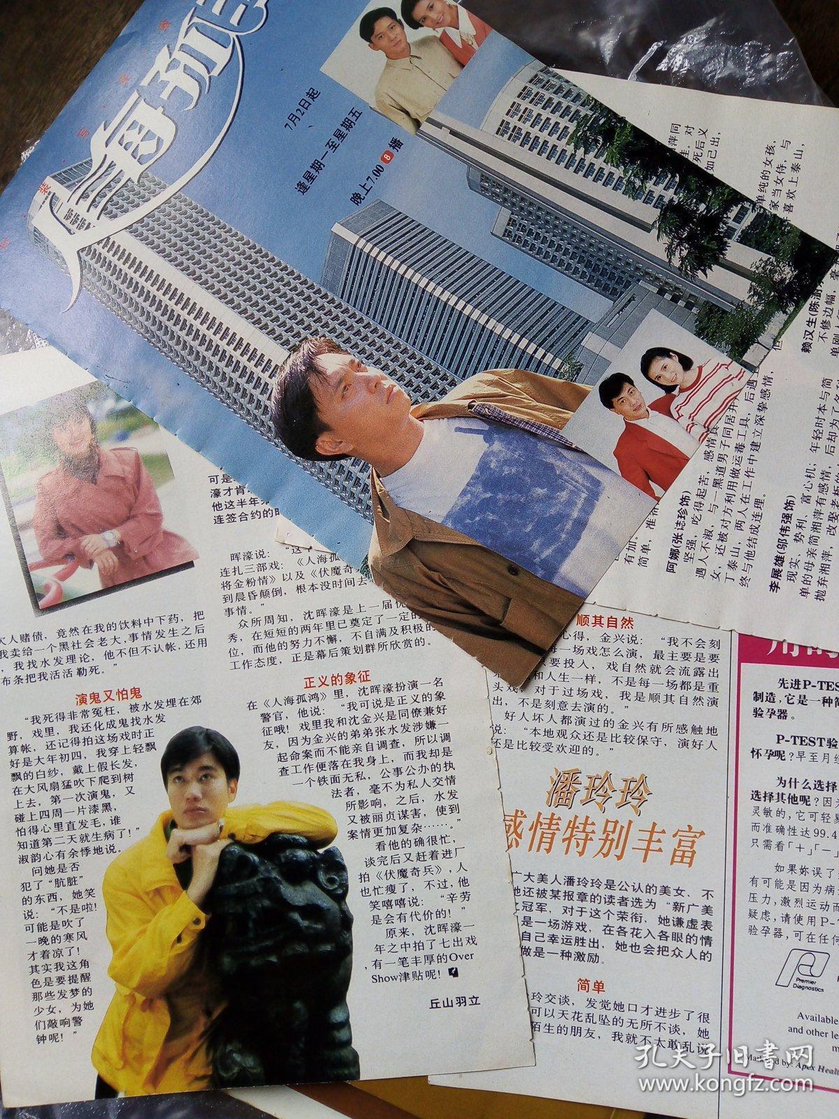 陈丽贞,沈金兴,张水发,黄奕良,沈晖濠,黄淑韵,人海孤鸿特辑新加坡彩页