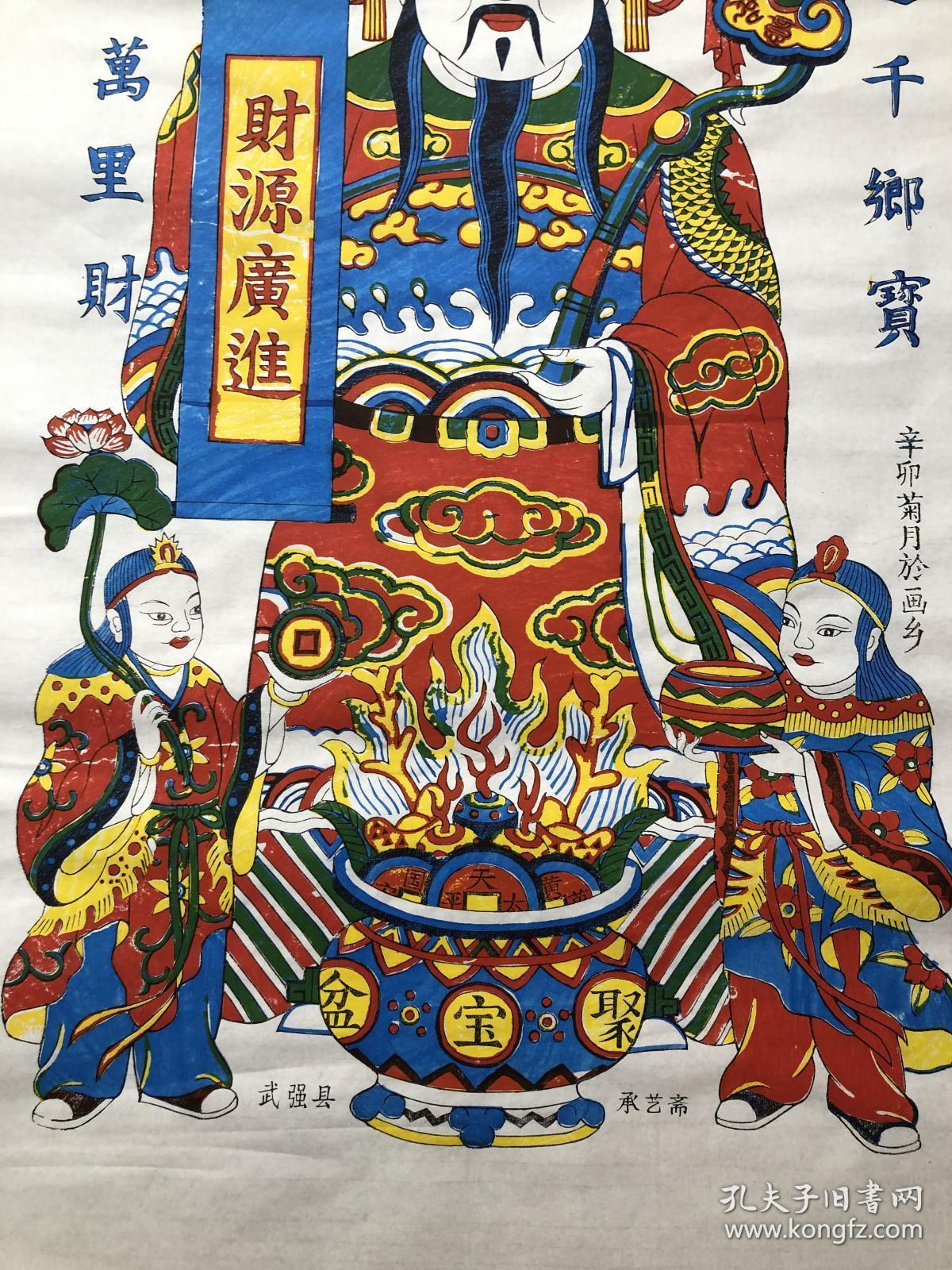 木版年画大财神财源广进5488cm