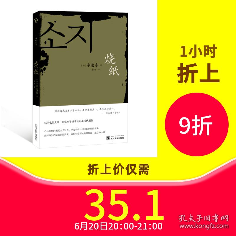 烧纸 李沧东小说代表作烧纸李沧东作品国外文学作品小说收录李沧东