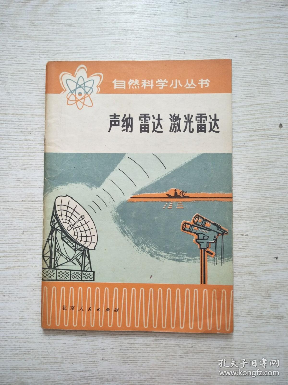 声纳 雷达 激光雷达