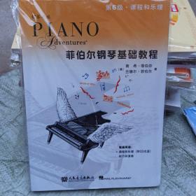 菲伯尔钢琴基础教程（第6级 课程和乐理，技巧和演奏 套装共2册 附光盘） 正版库存