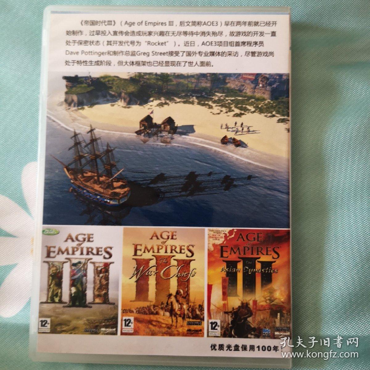 游戏光盘:帝国时代iii 全集(1片)