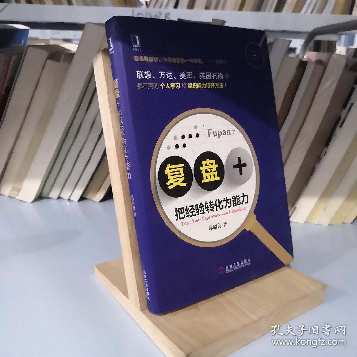 复盘 :把经验转化为能力