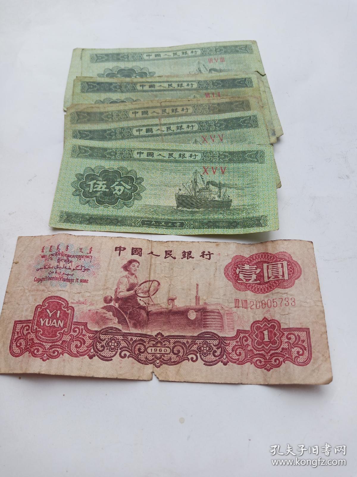 乡下收来的第三套人民币拖拉机一元带五角星水印五分的共十张尺寸与