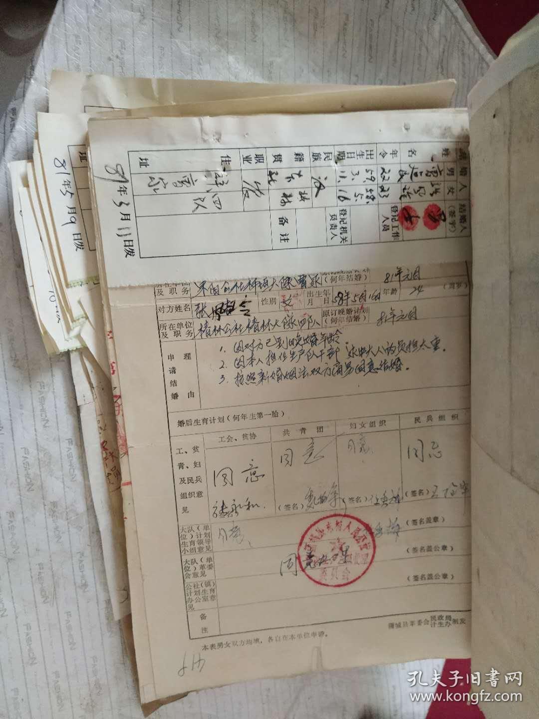 1981年结婚证登记存根一含结婚申请登记表一厚册