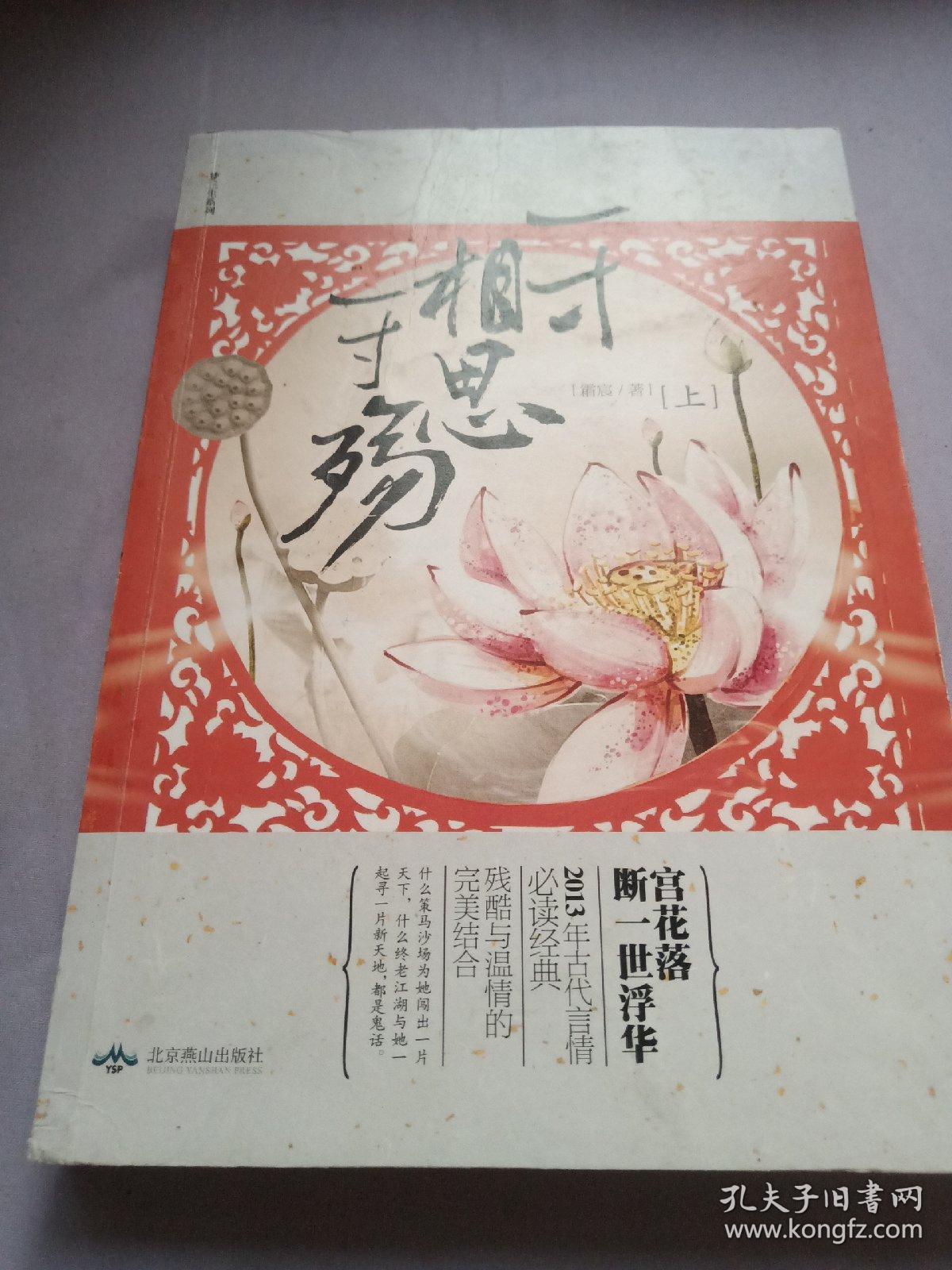 一寸相思一寸殇 上册