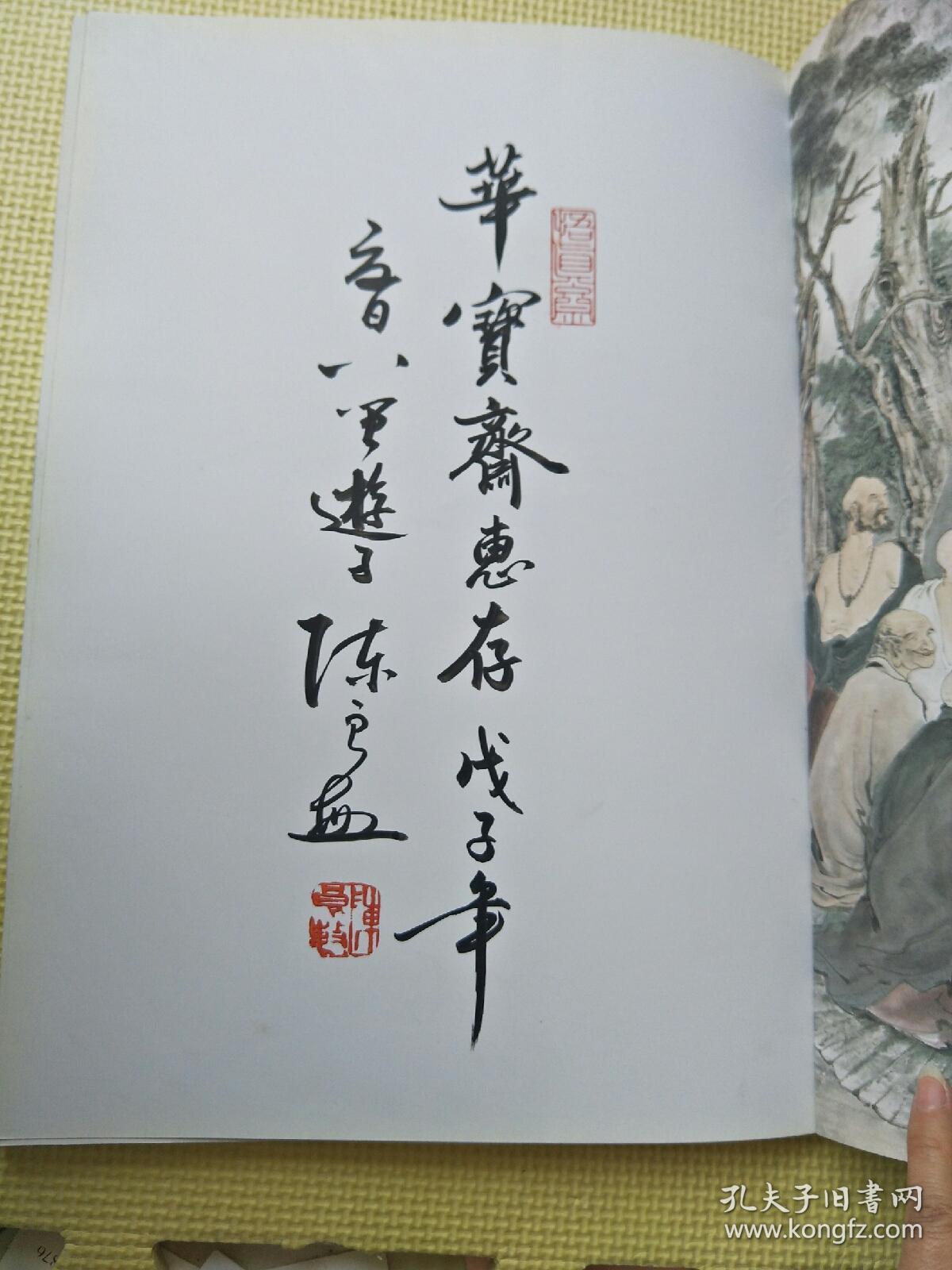 中国书画:当代实力派画家陈良敏《五百罗汉图》专辑(作者签赠本)