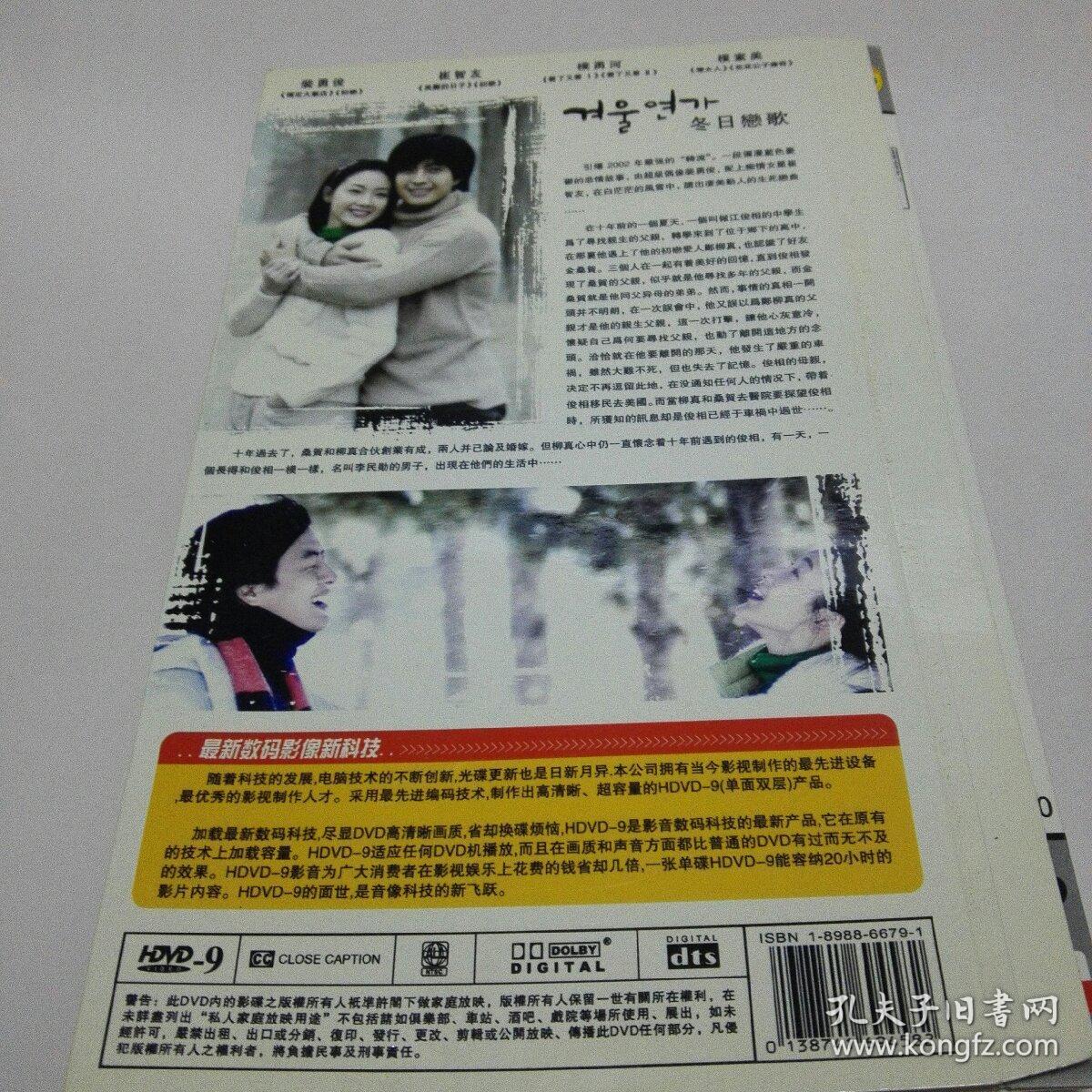 冬日恋歌dvd两碟