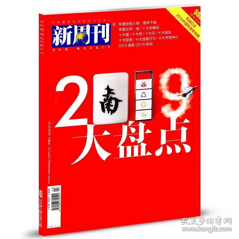 【 新锐人物 易烊千玺内页】新周刊大盘点杂志2019年12月下第553期