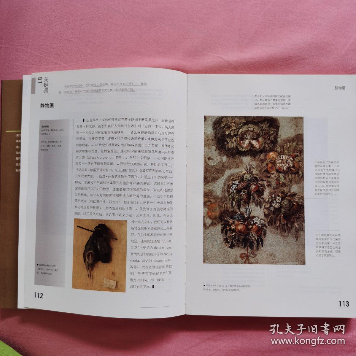 图解欧洲艺术史:16世纪(文艺复兴,威尼斯,拉斐尔与解剖学)