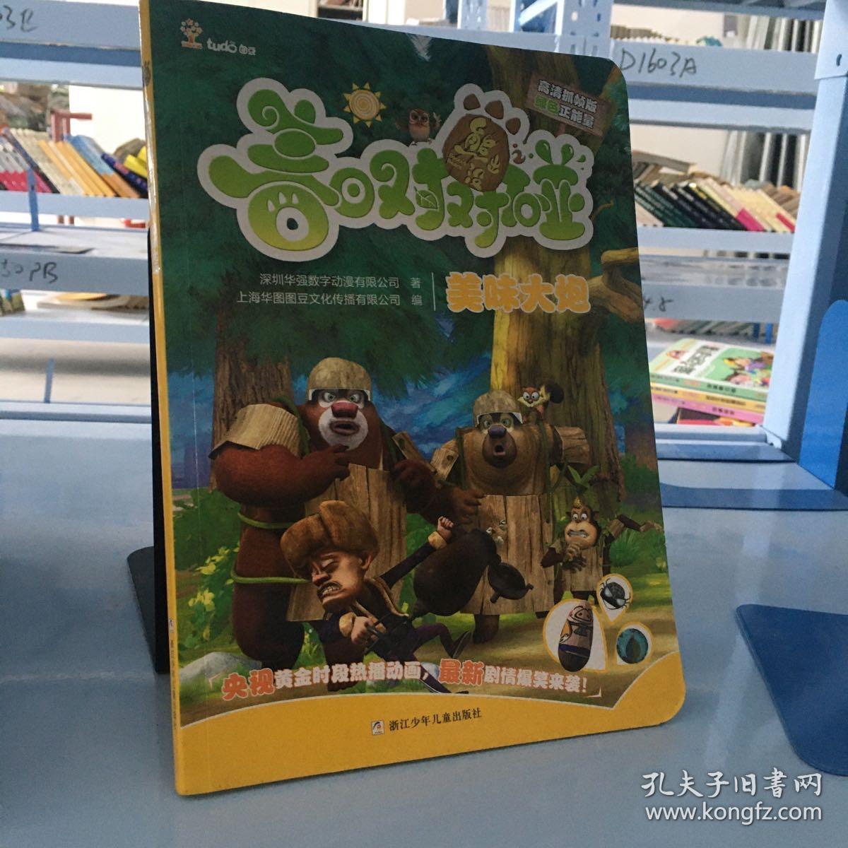 熊出没之春日对对碰:美味大炮(高清抓帧版)