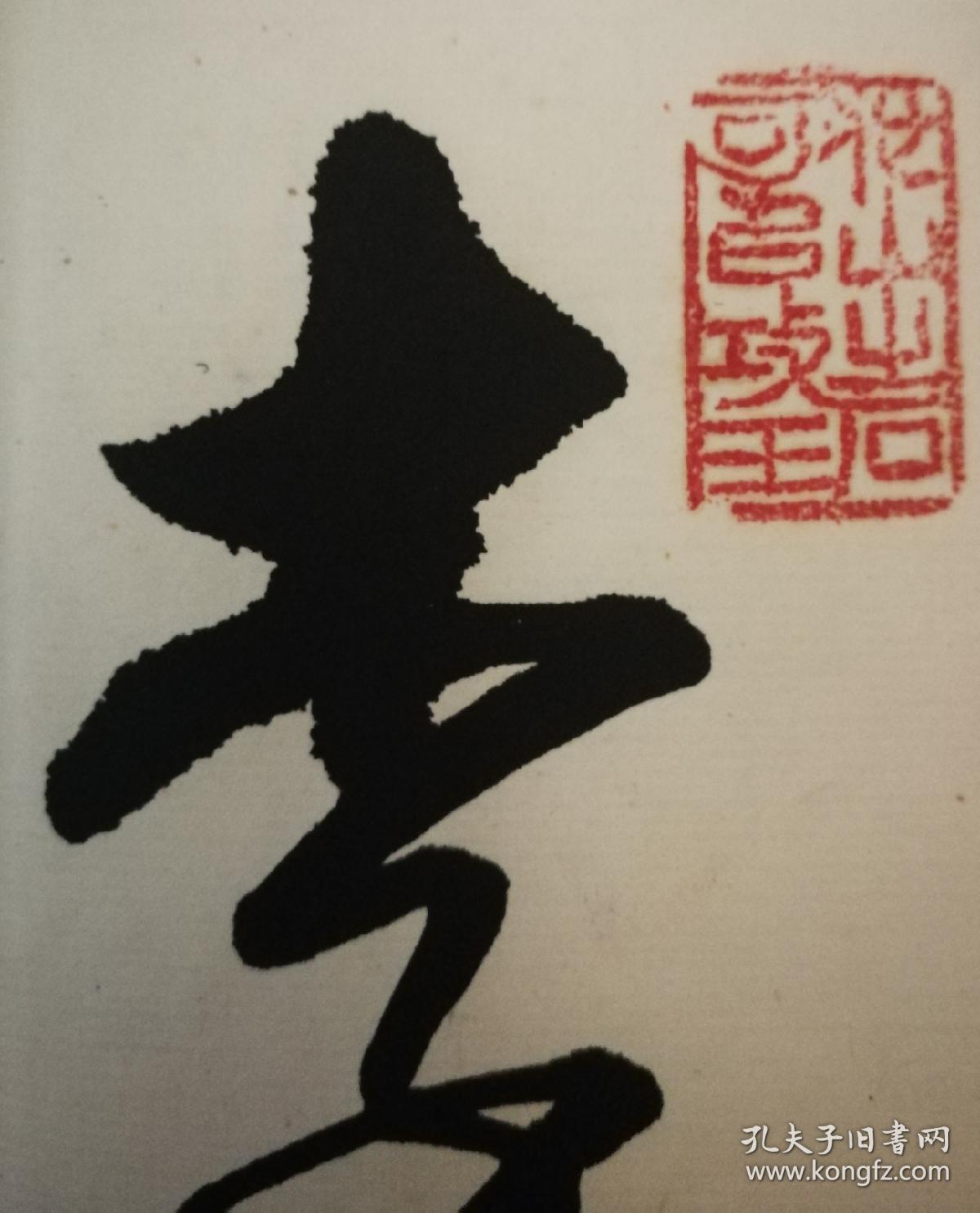 天津女书法家安瑾草书条幅书李白赠汪伦诗此件作品为刋物原件