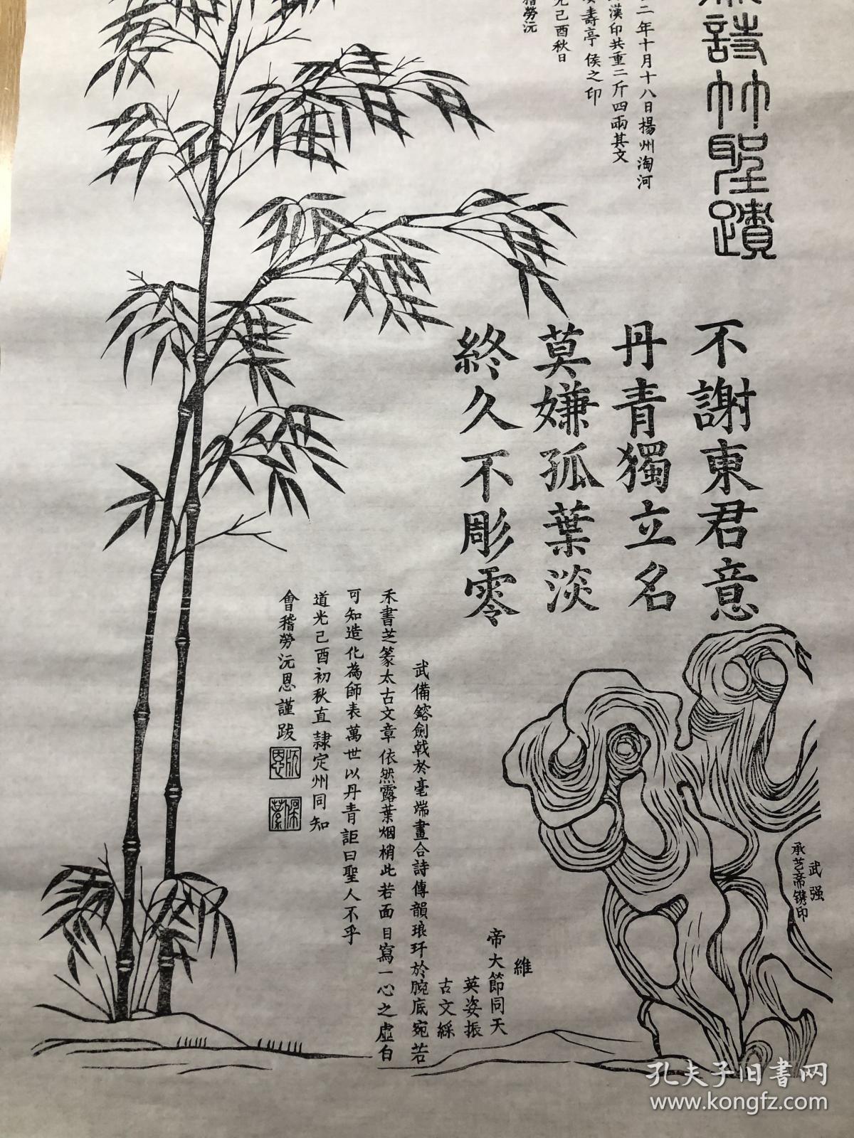 木版年画 大诗竹子(竹中藏诗) (54×85)cm