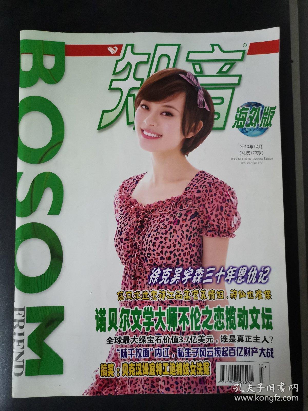 知音海外版(2010年12月)