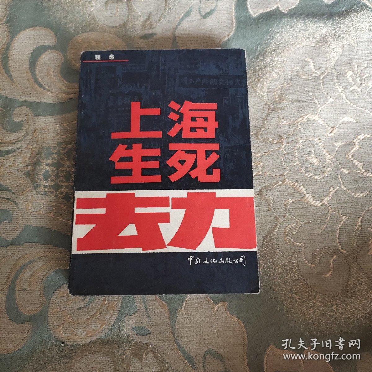 上海生死劫上下