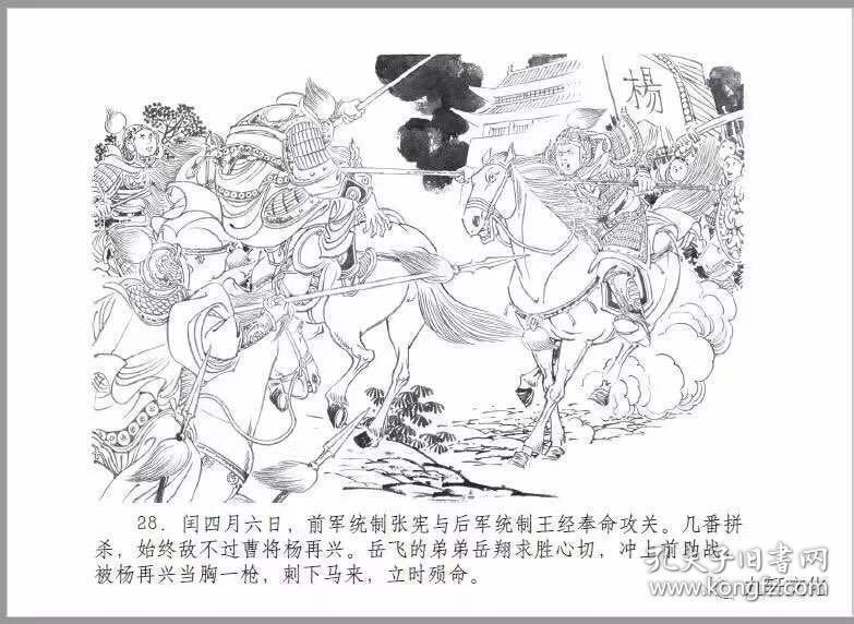 【绢版】50开精装连环画岳飞正传 3本九轩原创版 绘画 仲伟为