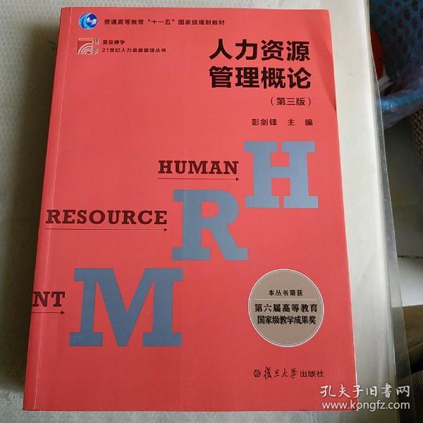 人口与人力资源概论_人力资源(3)