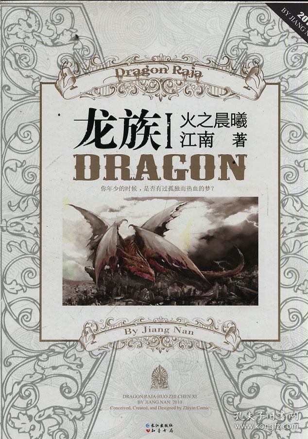 龙族1 火之晨曦