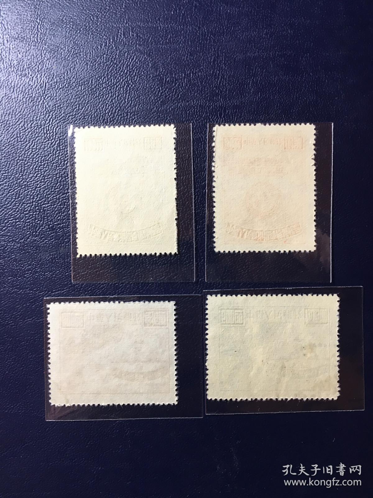 纪2政治协商会议邮票纪2政协会议邮票纪2邮票老纪特邮票