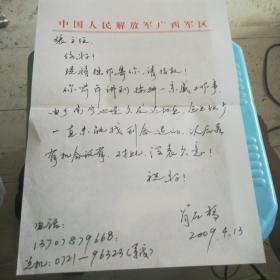 广西军区区原司令肖石桥将军写的一封信一页
