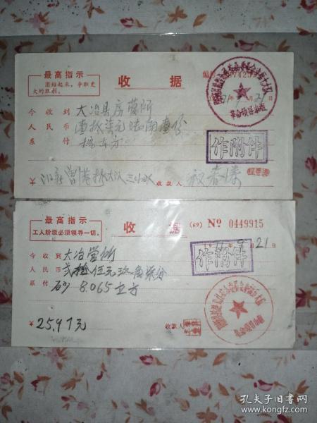 收据（2）