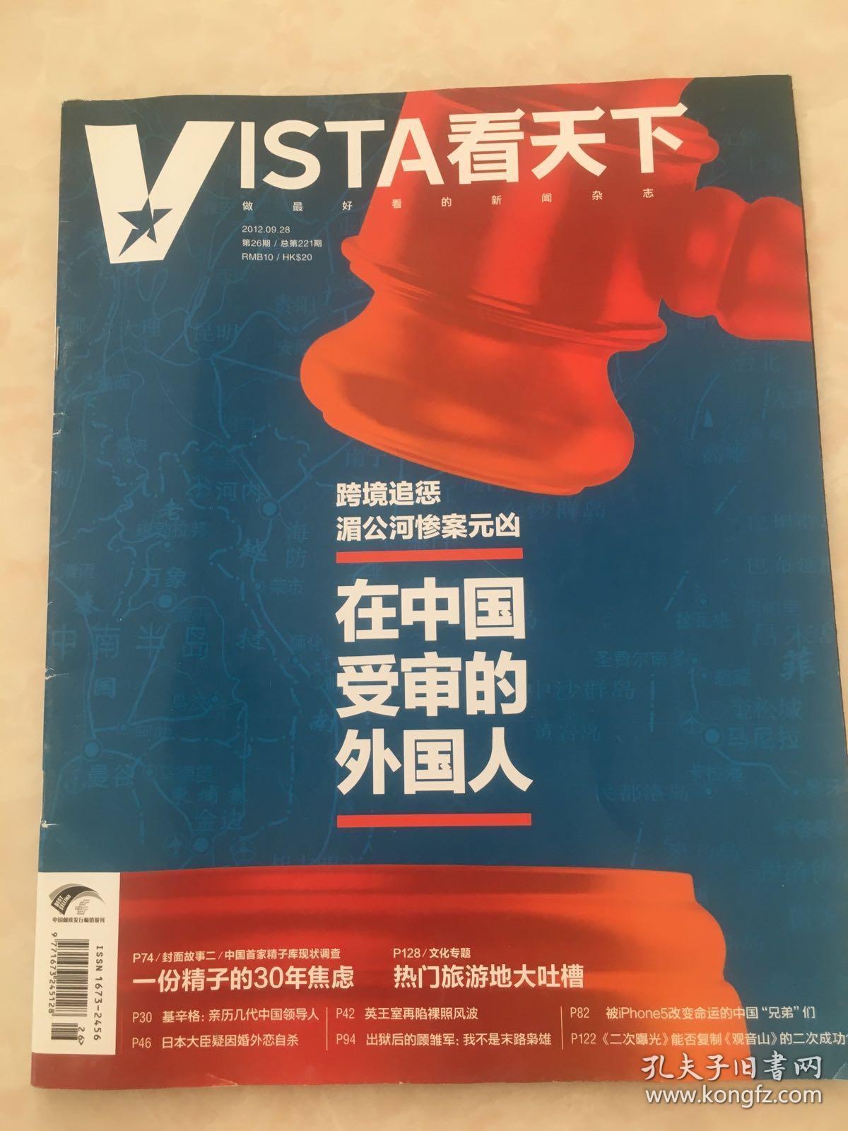 看天下2012第26期