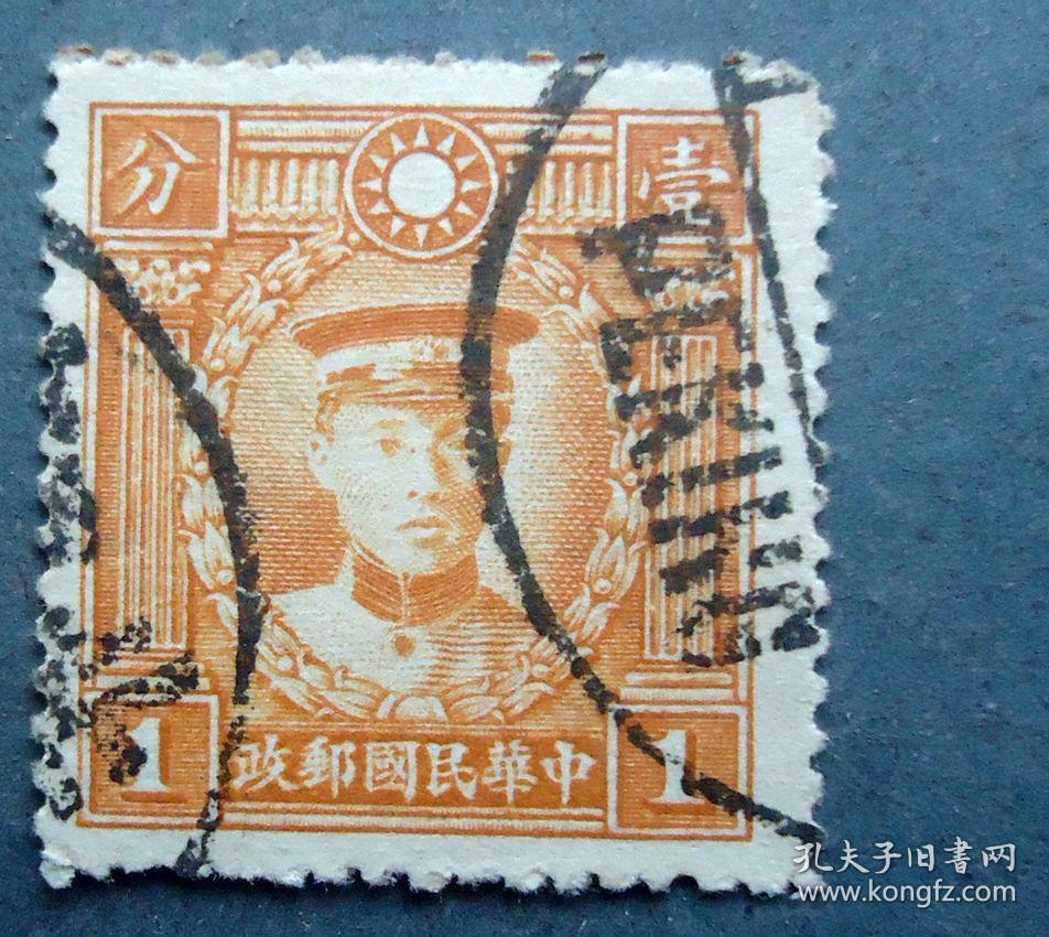 邮票 民普13 北平版烈士像邮票 1分 民国英烈双戳 陈士英 信销票