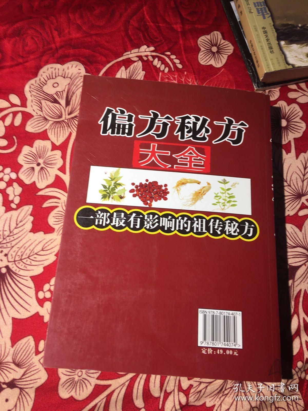 偏方秘方大全(实物拍照