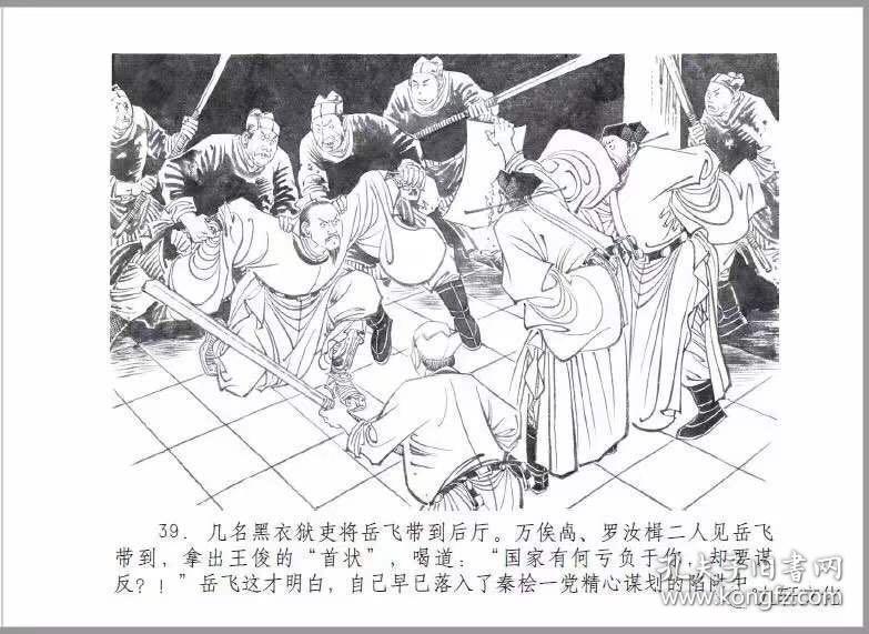 【绢版】50开精装连环画岳飞正传 3本九轩原创版 绘画 仲伟为