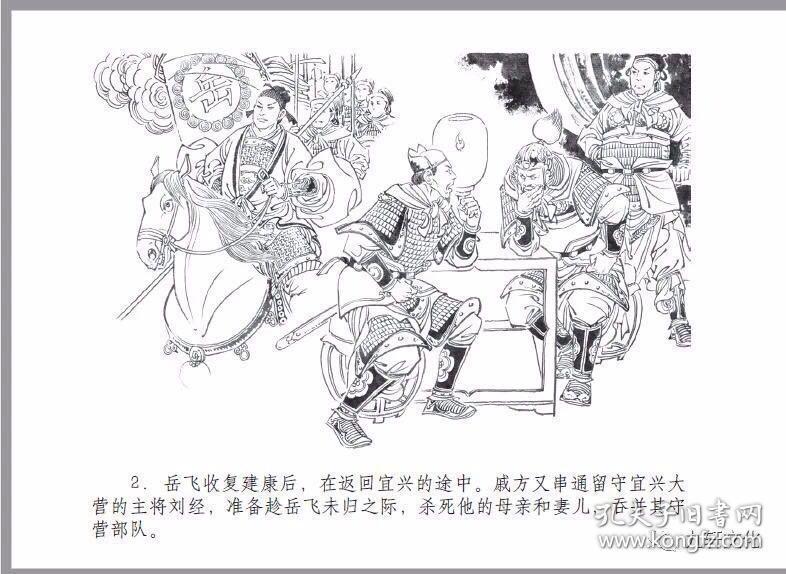 50开精装连环画岳飞正传 3本九轩原创版 绘画 仲伟为