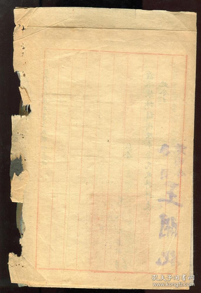 图1薄纸2页对折保存粘在一起,较老旧有破损情况.