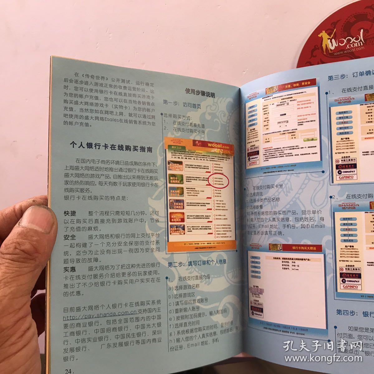 传奇世界 游戏手册 带一光碟 原装信封